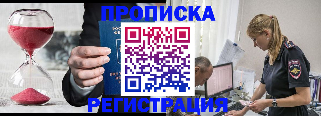 временная регистрация 2025 в Северобайкальске