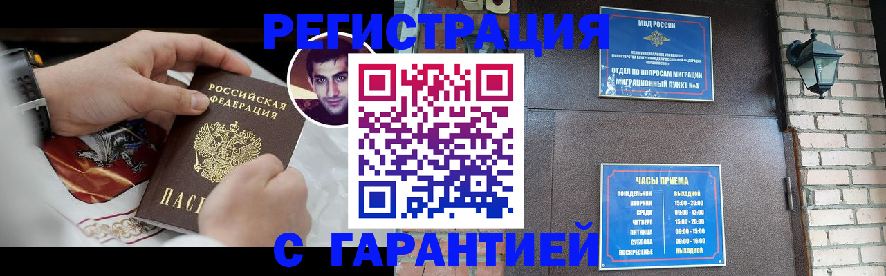 прописка регистрация в Северобайкальске