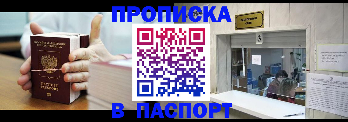 где прописаться в Северобайкальске